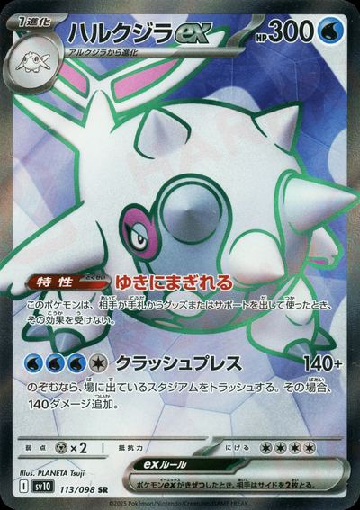 ハルクジラex