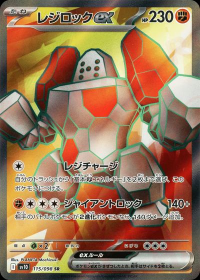 レジロックex