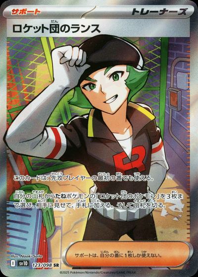 ロケット団のランス