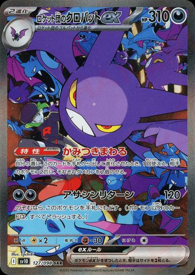 ロケット団のクロバットex