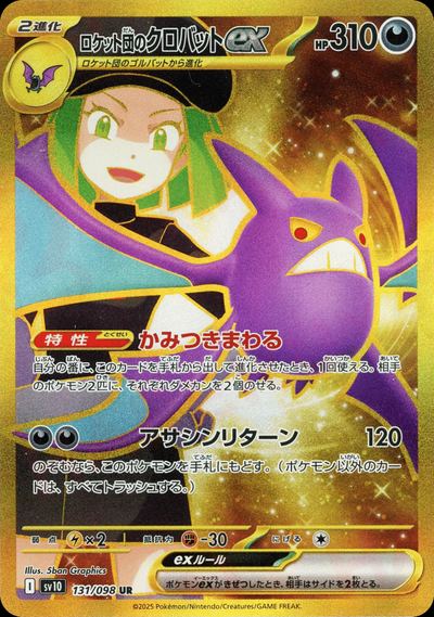 ロケット団のクロバットex