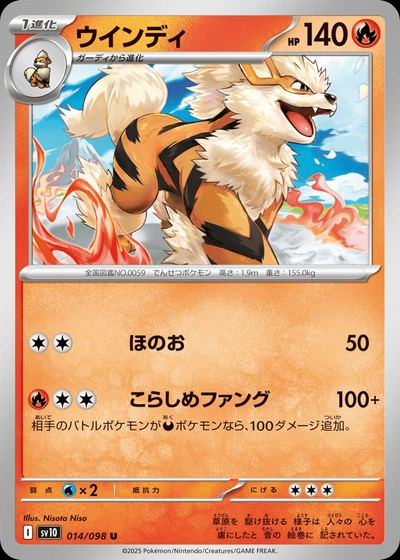 ウインディ