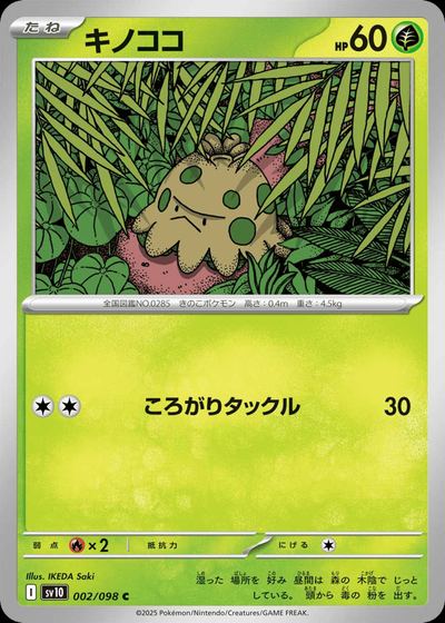 キノココ
