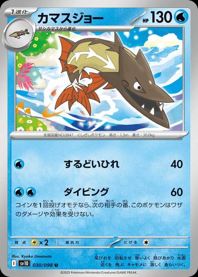 カマスジョー