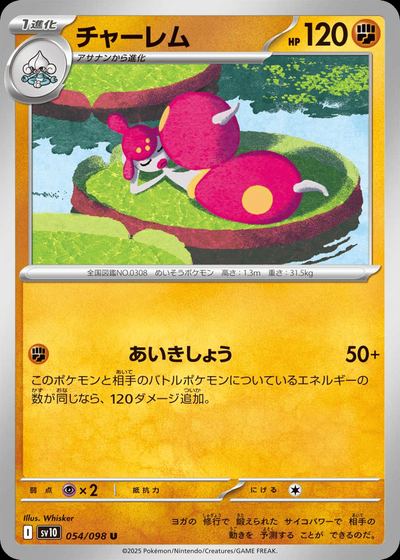チャーレム