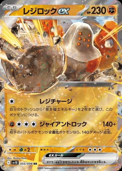 レジロックex