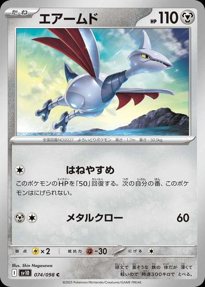 エアームド