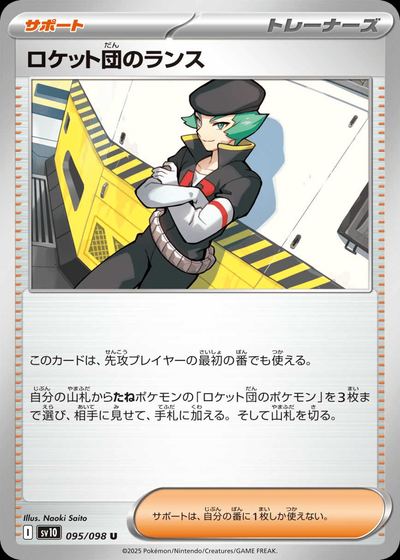 ロケット団のランス
