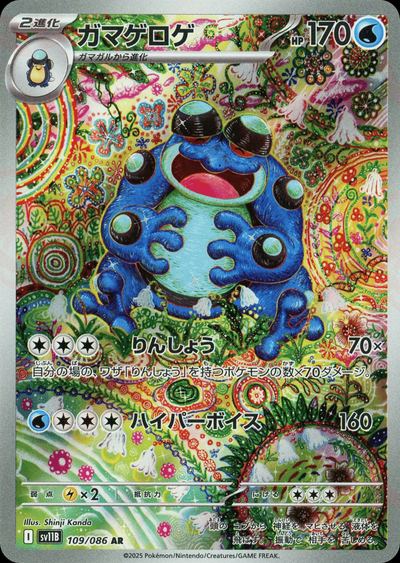 ガマゲロゲ