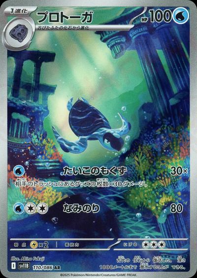プロトーガ