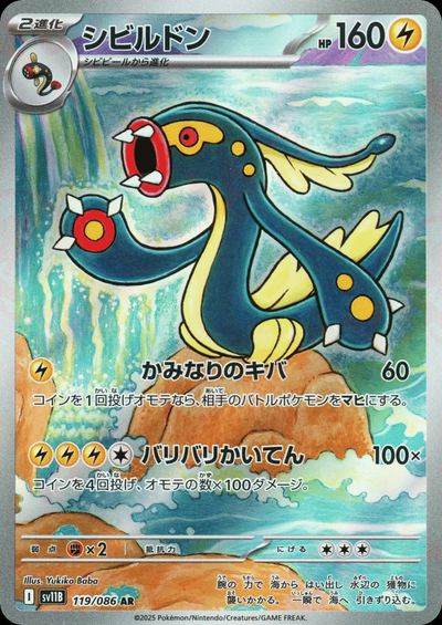 シビルドン