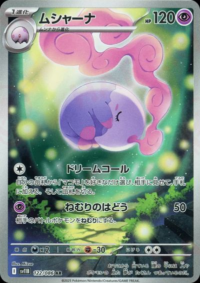 ムシャーナ
