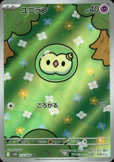 ユニラン