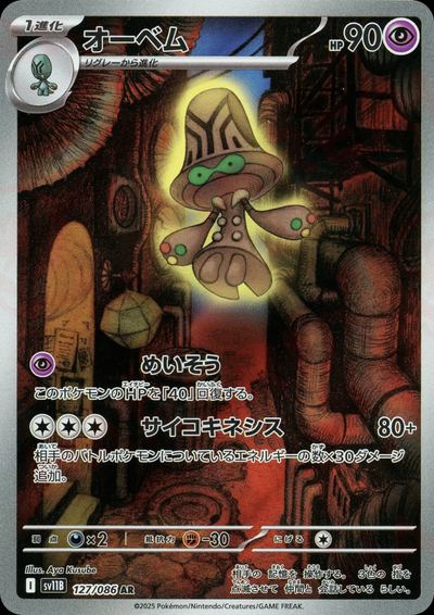 オーベム