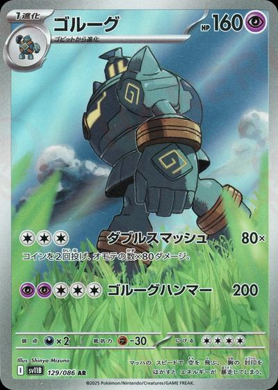 ゴルーグ