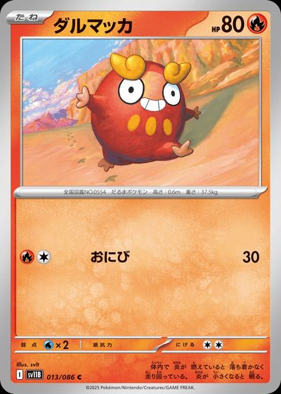 ダルマッカ