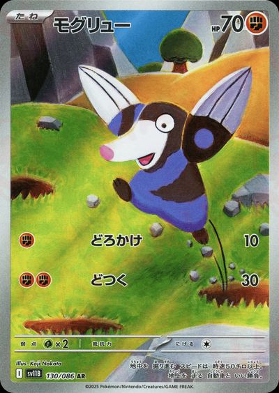 モグリュー