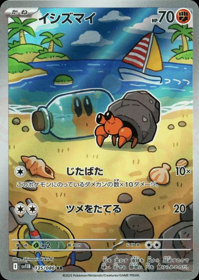 イシズマイ