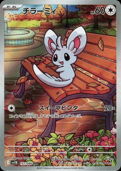 チラーミィ