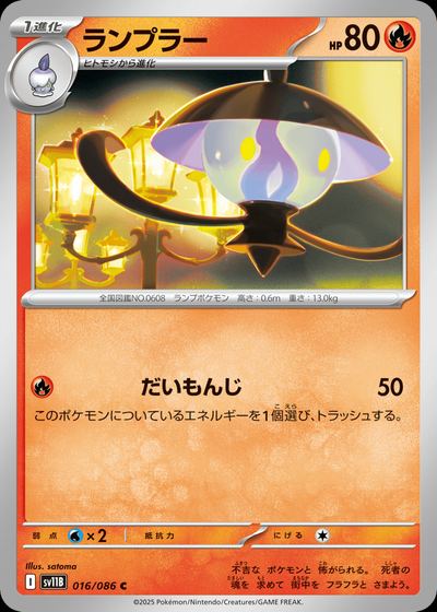 ランプラー