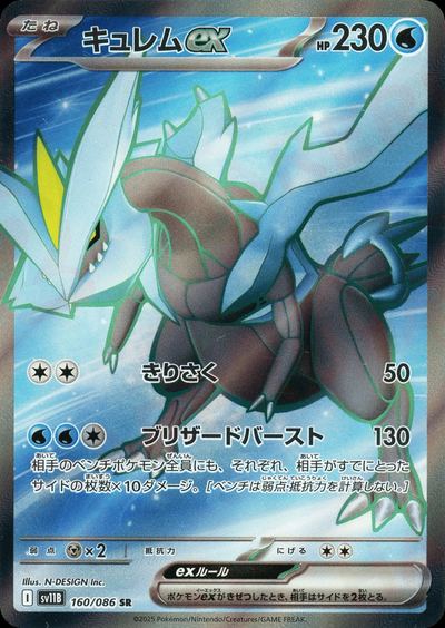 キュレムex