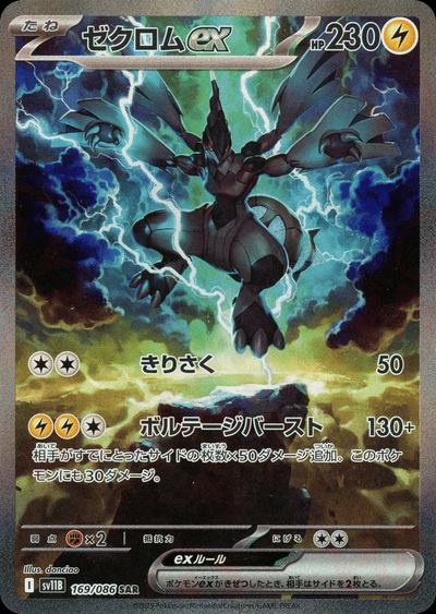 ゼクロムex
