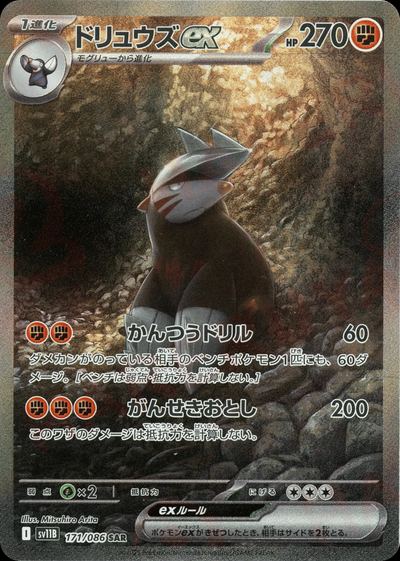 ドリュウズex