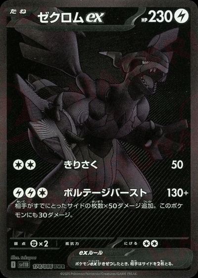 ゼクロムex