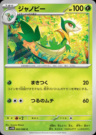 ジャノビー