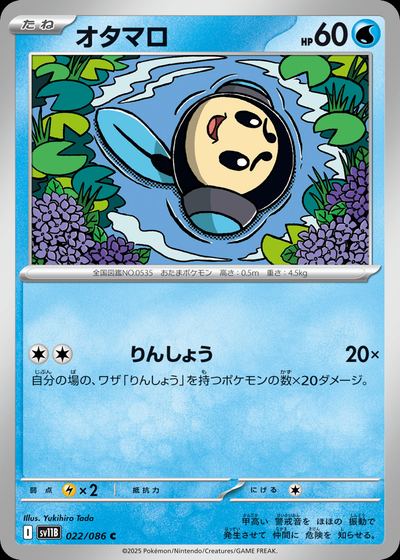 オタマロ