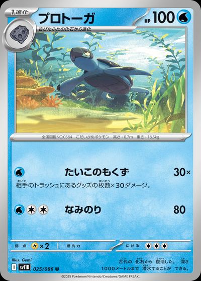 プロトーガ