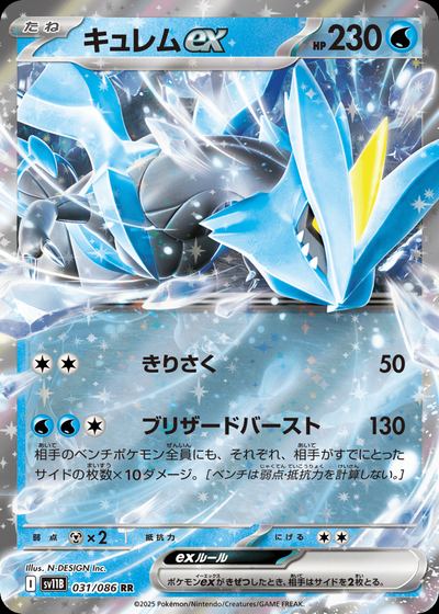 キュレムex