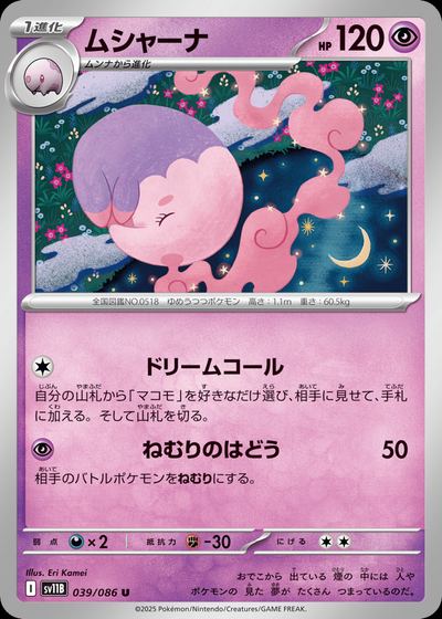 ムシャーナ