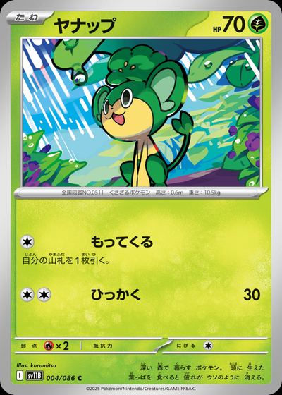 ヤナップ