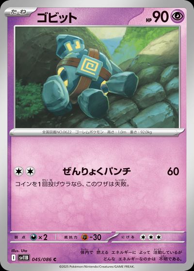 ゴビット