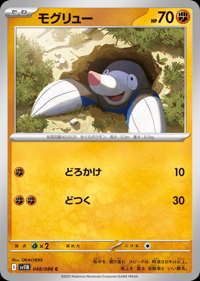 モグリュー