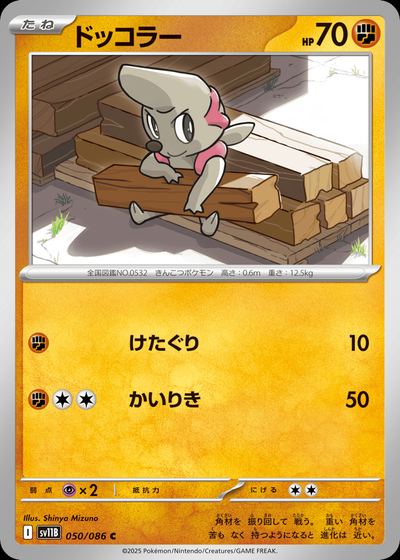 ドッコラー