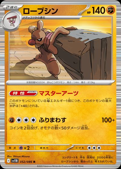 ローブシン