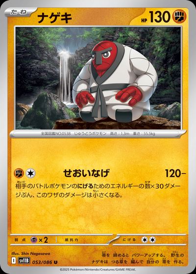 ナゲキ
