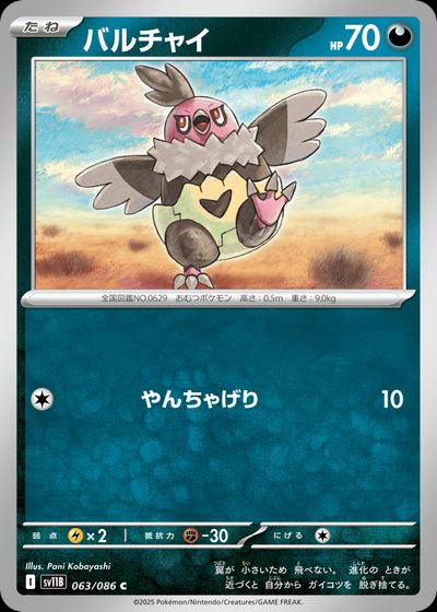 バルチャイ
