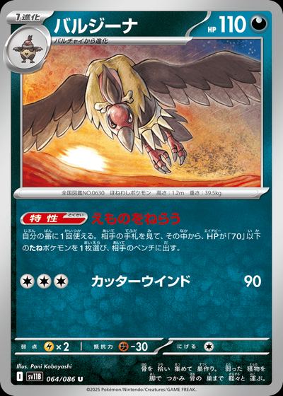 バルジーナ