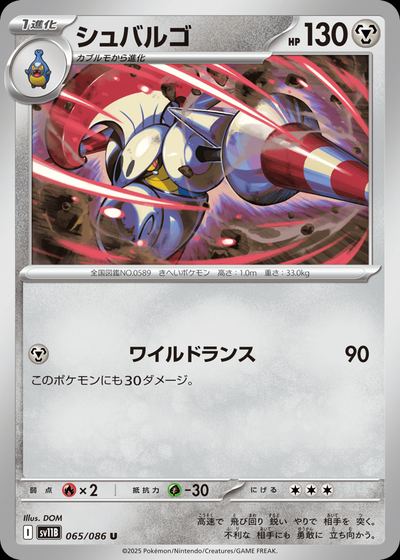 シュバルゴ