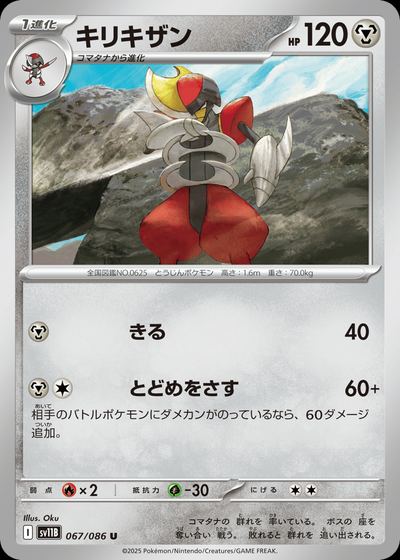 キリキザン