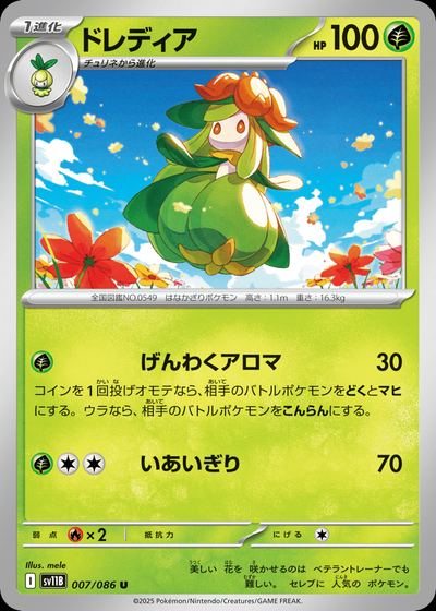 ドレディア