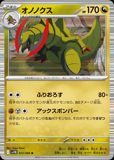 オノノクス