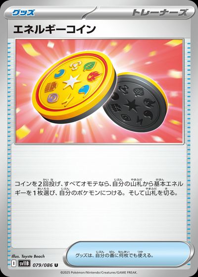 エネルギーコイン