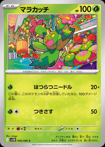 マラカッチ