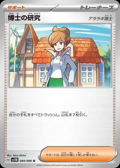 博士の研究