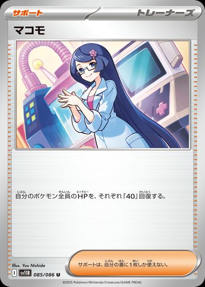 マコモ