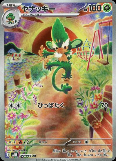 ヤナッキー
